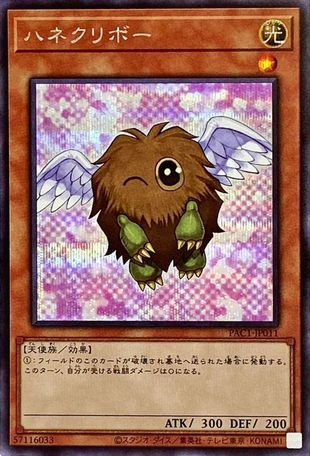 Yugioh PAC1-JP011 Winged Kuriboh | Secret [ALT ART]