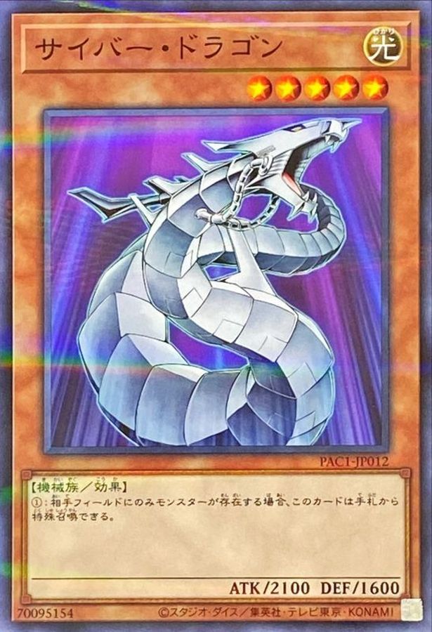 Yugioh PAC1-JP012 Cyber Dragon | Normal parallel