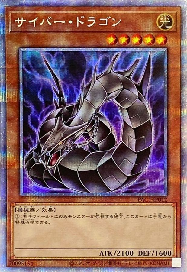 Yugioh PAC1-JP012 Cyber Dragon | Prismatic [ALT ART]