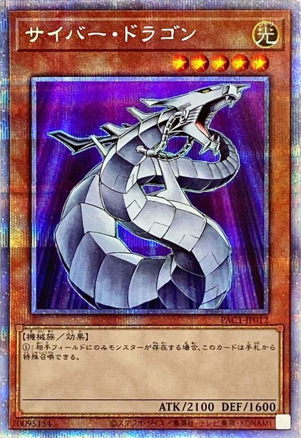 Yugioh PAC1-JP012 Cyber Dragon | Prismatic