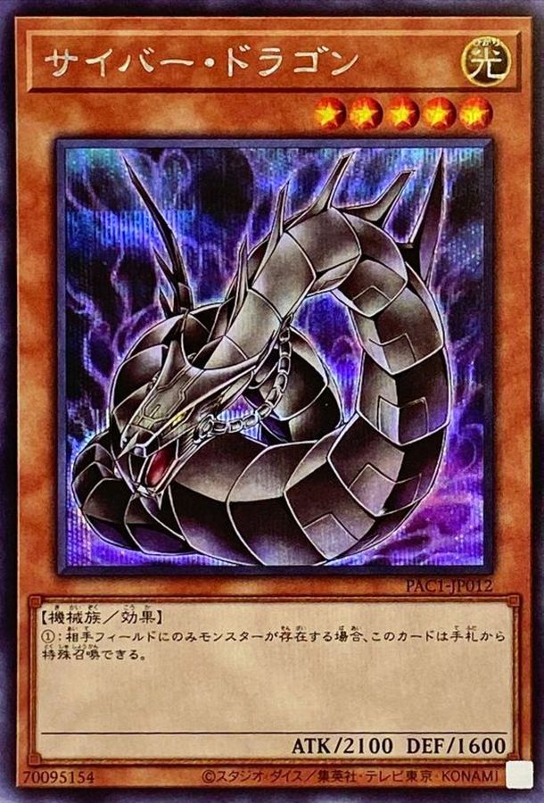 Yugioh PAC1-JP012 Cyber Dragon | Secret [ALT ART]
