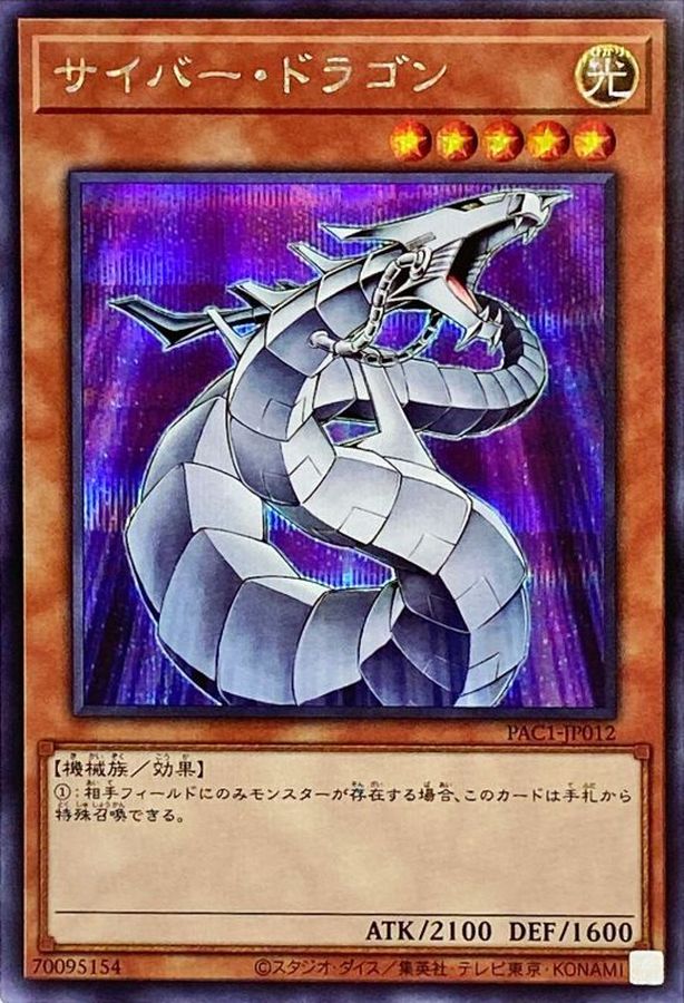 Yugioh PAC1-JP012 Cyber Dragon | Secret