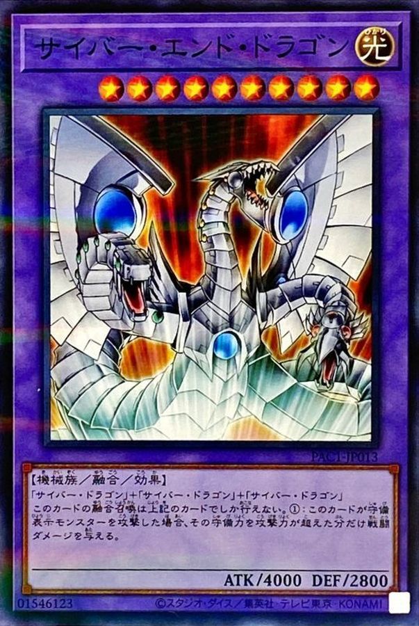 Yugioh PAC1-JP013 Cyber End Dragon | Normal parallel