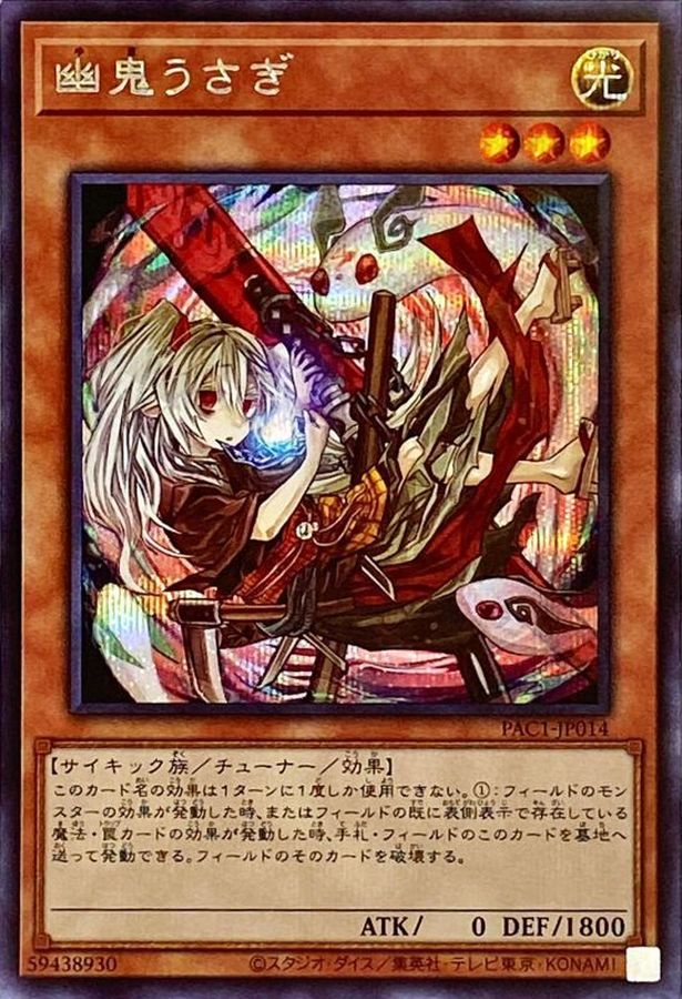 Yugioh PAC1-JP014 Ghost Ogre Snow Rabbit | Secret [ALT ART]