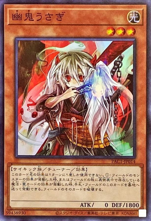 Yugioh PAC1-JP014 Ghost Ogre Snow Rabbit | Super