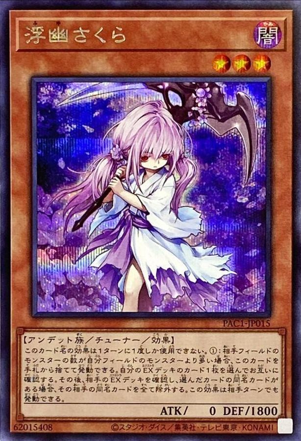Yugioh PAC1-JP015 Ghost Reaper Winter Cherries | Secret
