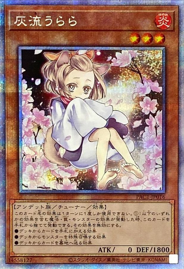 Yugioh PAC1-JP016 Ash Blossom Joyous Spring | Prismatic [ALT ART]