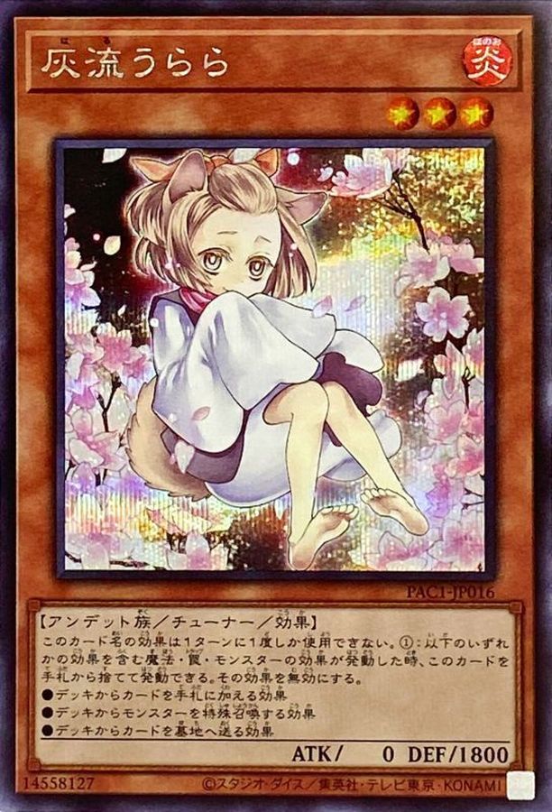 Yugioh PAC1-JP016 Ash Blossom Joyous Spring | Secret [ALT ART]