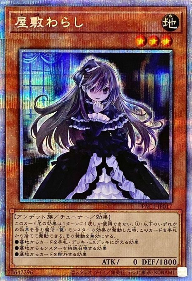 Yugioh PAC1-JP017 Ghost Belle Haunted Mansion | Prismatic