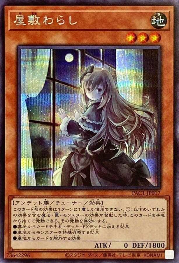 Yugioh PAC1-JP017 Ghost Belle Haunted Mansion | Secret [ALT ART]