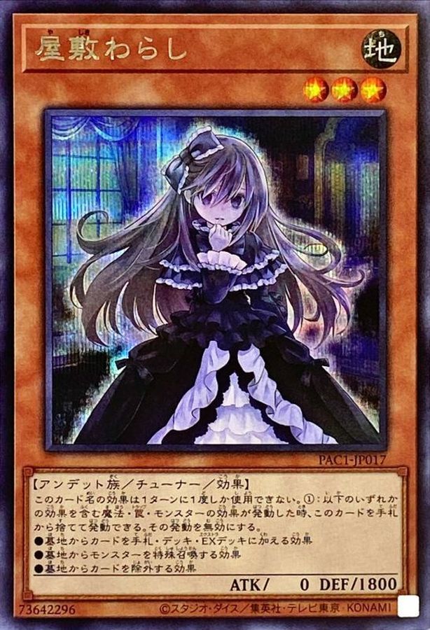 Yugioh PAC1-JP017 Ghost Belle Haunted Mansion | Secret