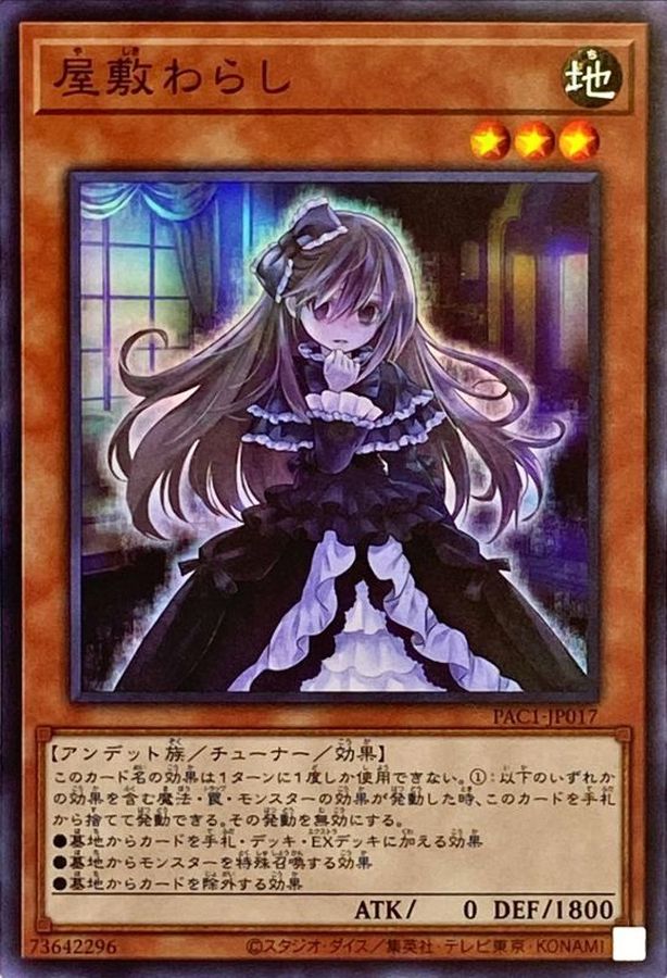 Yugioh PAC1-JP017 Ghost Belle Haunted Mansion | Super