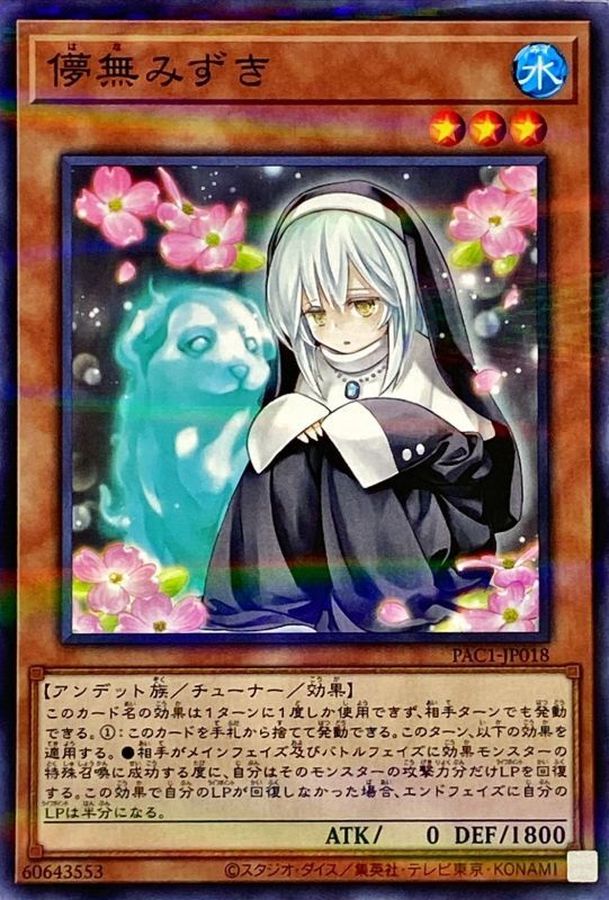 Yugioh PAC1-JP018 Ghost Sister Spooky Dogwood | Normal parallel