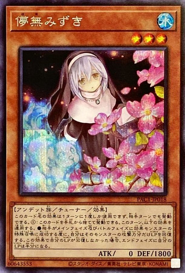 Yugioh PAC1-JP018 Ghost Sister Spooky Dogwood | Secret [ALT ART]