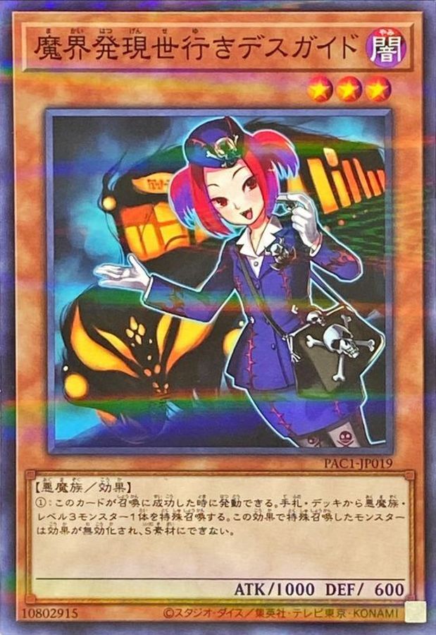 Yugioh PAC1-JP019 Tour Guide From the Underworld | Normal parallel