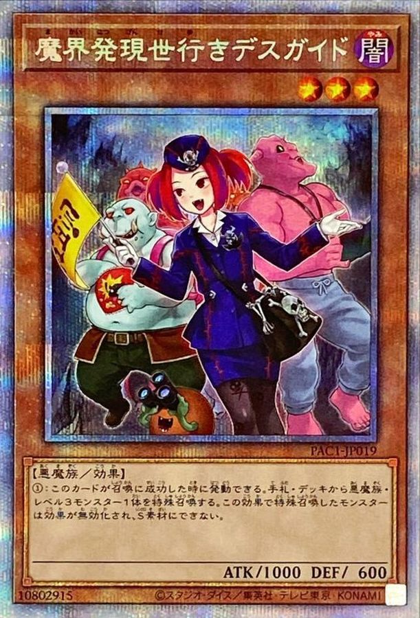 Yugioh PAC1-JP019 Tour Guide From the Underworld | Prismatic [ALT ART]