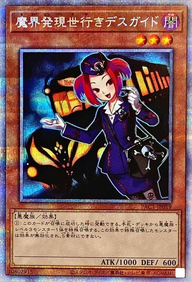 Yugioh PAC1-JP019 Tour Guide From the Underworld | Prismatic