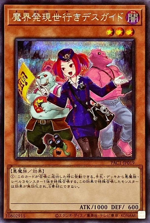 Yugioh PAC1-JP019 Tour Guide From the Underworld | Secret [ALT ART]