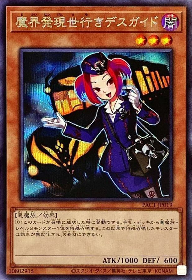 Yugioh PAC1-JP019 Tour Guide From the Underworld | Secret