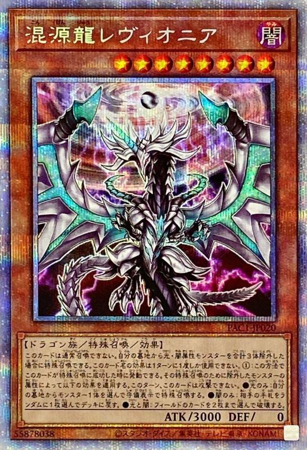Yugioh PAC1-JP020 Chaos Dragon Levianeer | Prismatic