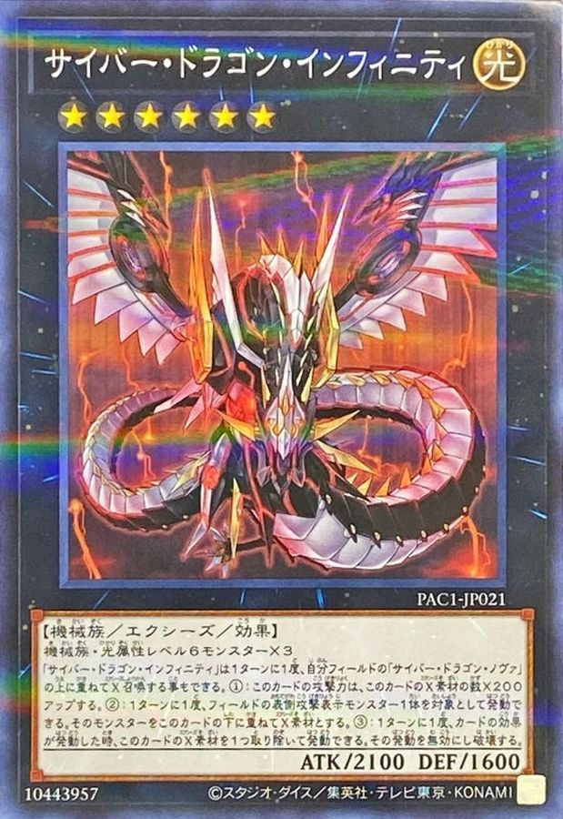 Yugioh PAC1-JP021 Cyber Dragon Infinity | Normal parallel