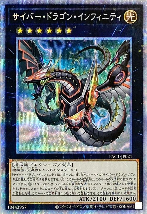 Yugioh PAC1-JP021 Cyber Dragon Infinity | Prismatic [ALT ART]