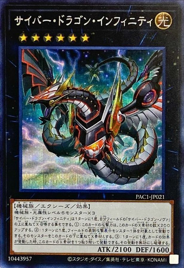 Yugioh PAC1-JP021 Cyber Dragon Infinity | Secret [ALT ART]