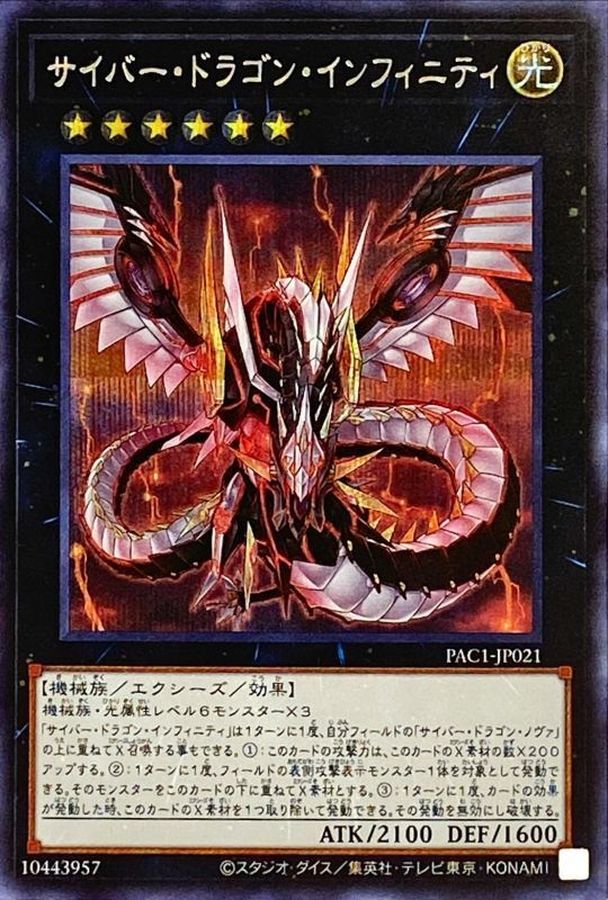 Yugioh PAC1-JP021 Cyber Dragon Infinity | Secret