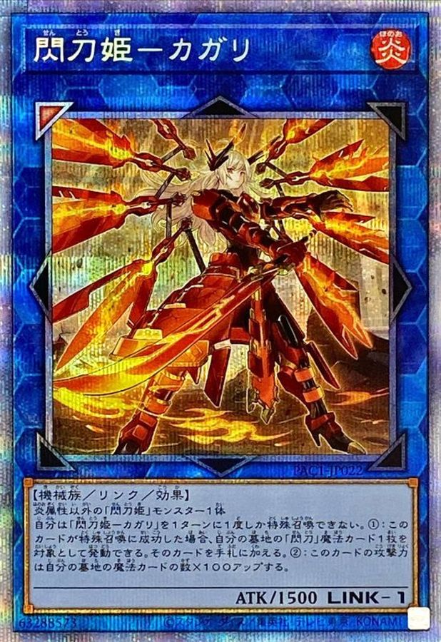 Yugioh PAC1-JP022 Sky Striker Ace Kagari | Prismatic [ALT ART]