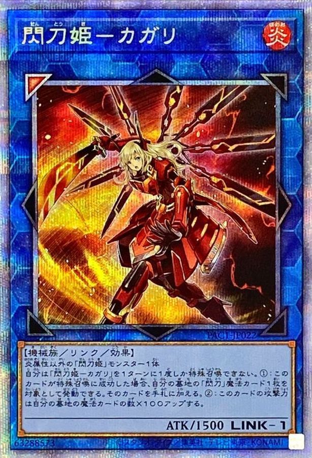 Yugioh PAC1-JP022 Sky Striker Ace Kagari | Prismatic