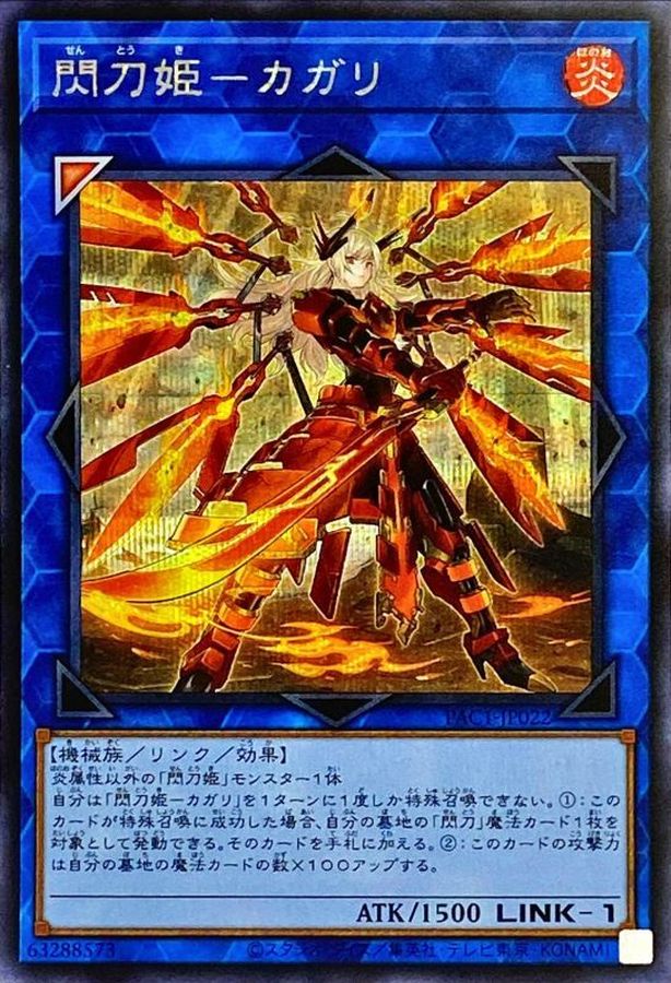 Yugioh PAC1-JP022 Sky Striker Ace Kagari | Secret [ALT ART]