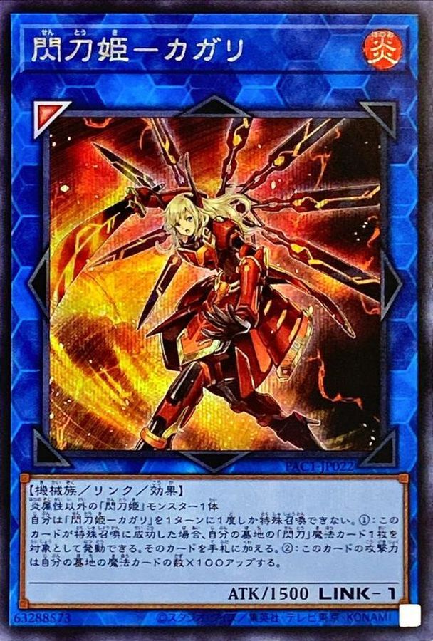 Yugioh PAC1-JP022 Sky Striker Ace Kagari | Secret