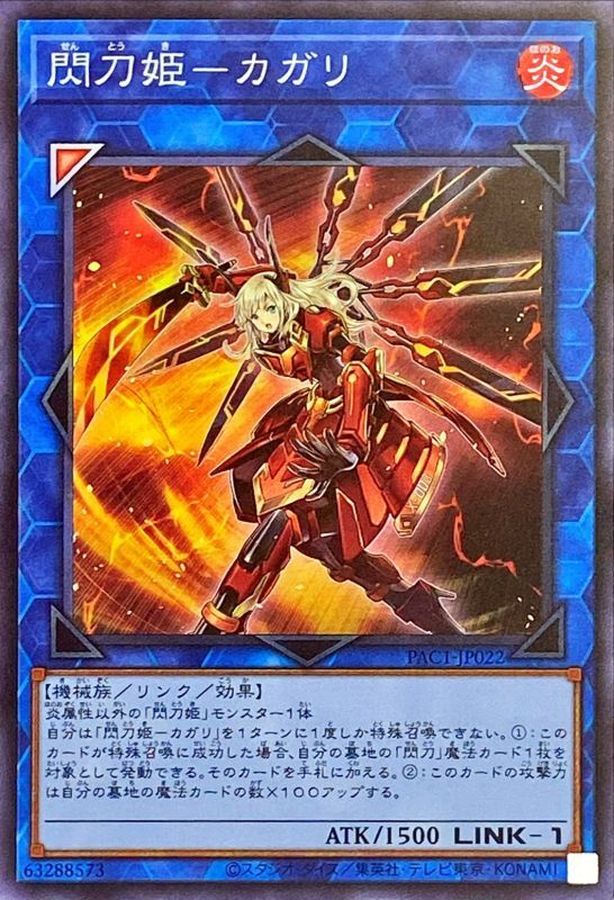 Yugioh PAC1-JP022 Sky Striker Ace Kagari | Super