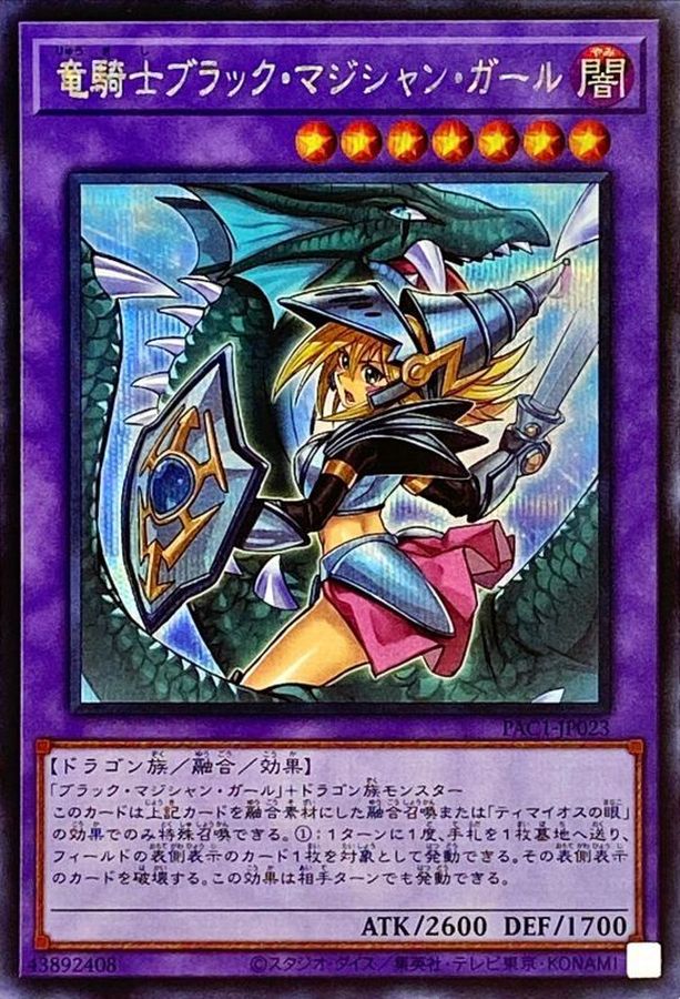 Yugioh PAC1-JP023 Dark Magician Girl the Dragon Knight | Secret [ALT ART]