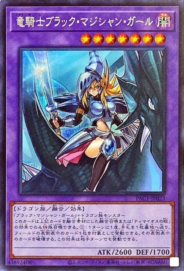 Yugioh PAC1-JP023 Dark Magician Girl the Dragon Knight | Secret