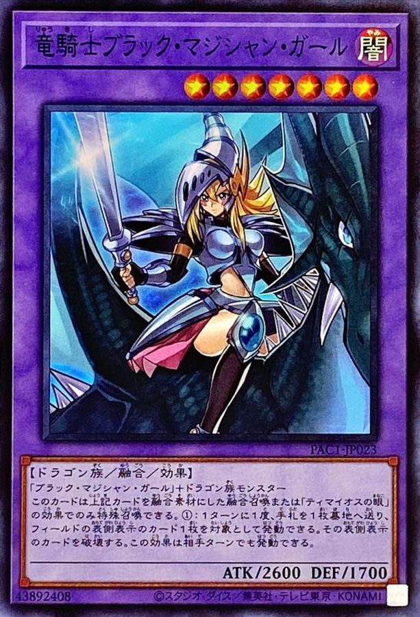 Yugioh PAC1-JP023 Dark Magician Girl the Dragon Knight | Super