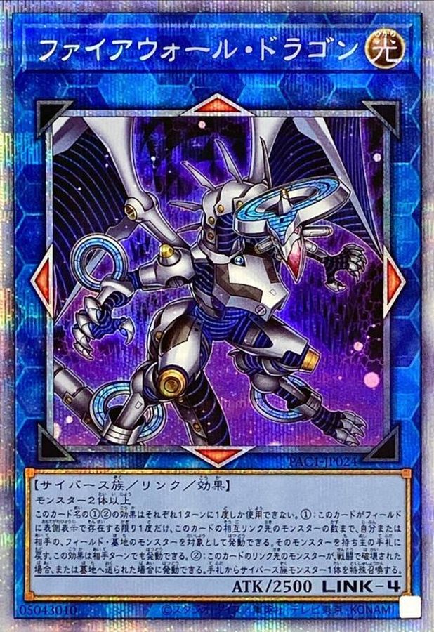Yugioh PAC1-JP024 Firewall Dragon | Prismatic [ALT ART]