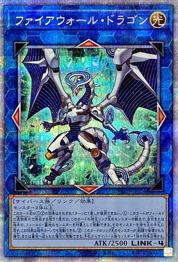 Yugioh PAC1-JP024 Firewall Dragon | Prismatic