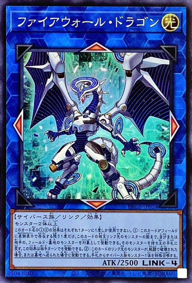 Yugioh PAC1-JP024 Firewall Dragon | Super