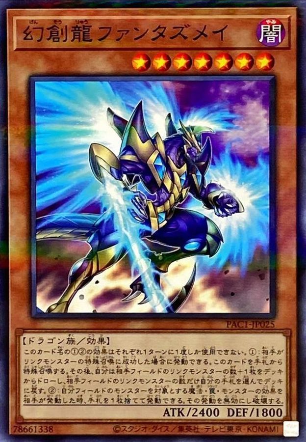 Yugioh PAC1-JP025 Fantastical Dragon Phantazmay | Normal parallel