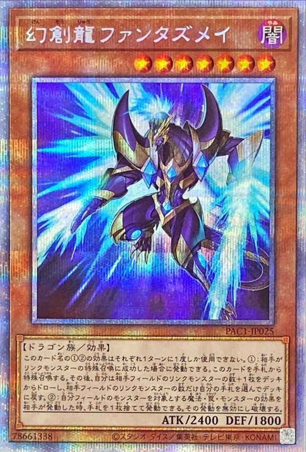 Yugioh PAC1-JP025 Fantastical Dragon Phantazmay | Prismatic [ALT ART]