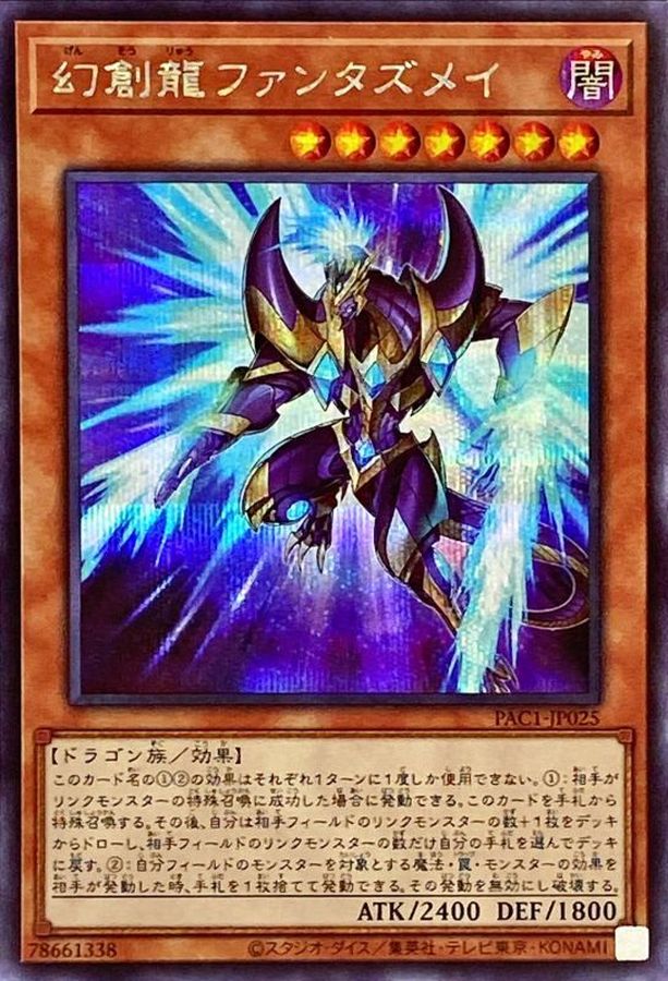 Yugioh PAC1-JP025 Fantastical Dragon Phantazmay | Secret [ALT ART]