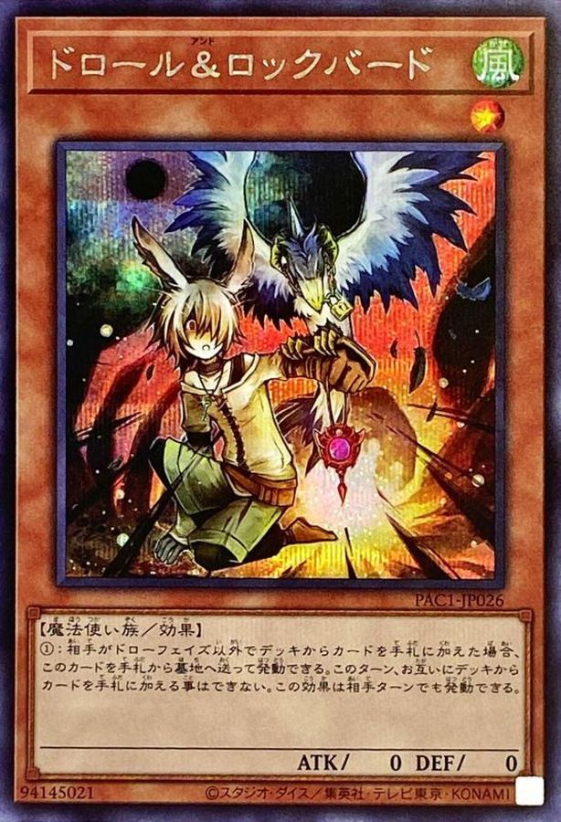 Yugioh PAC1-JP026 Droll Lock Bird | Secret
