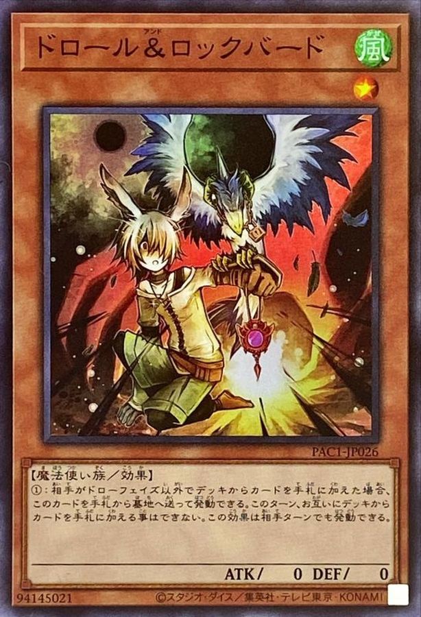 Yugioh PAC1-JP026 Droll Lock Bird | Super