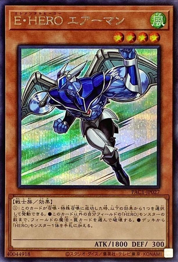 Yugioh PAC1-JP027 Elemental HERO Stratos | Secret