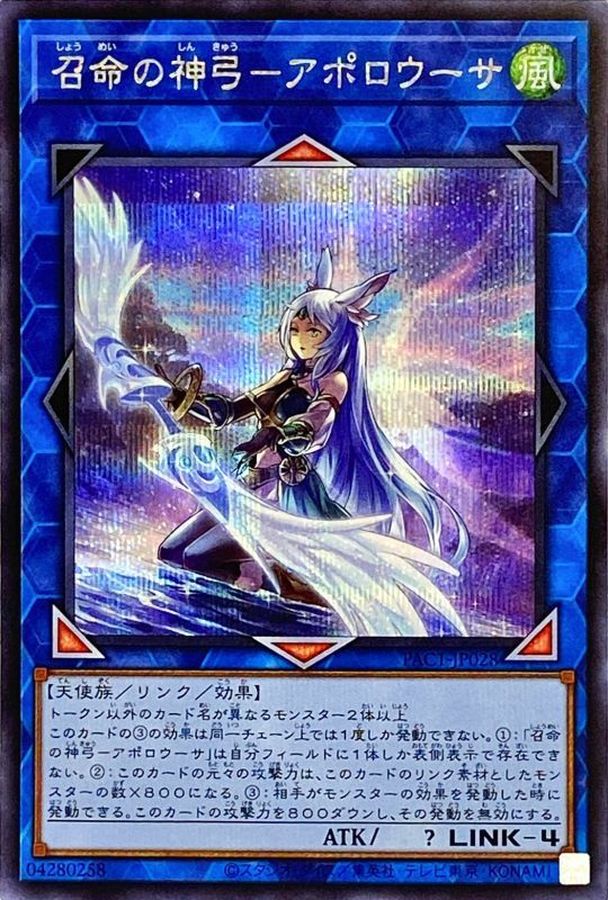 Yugioh PAC1-JP028 Apollousa Bow of the Goddess | Secret [ALT ART]
