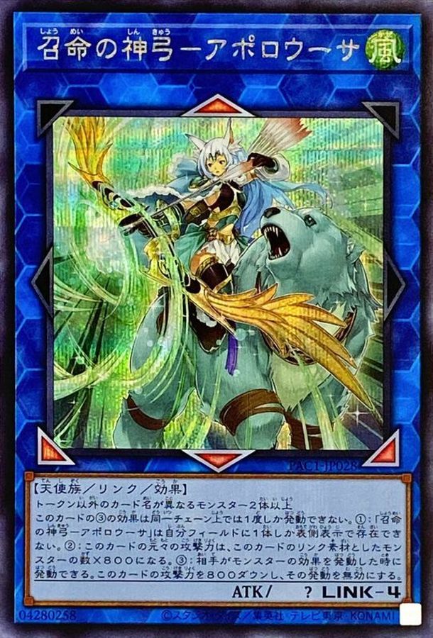 Yugioh PAC1-JP028 Apollousa Bow of the Goddess | Secret