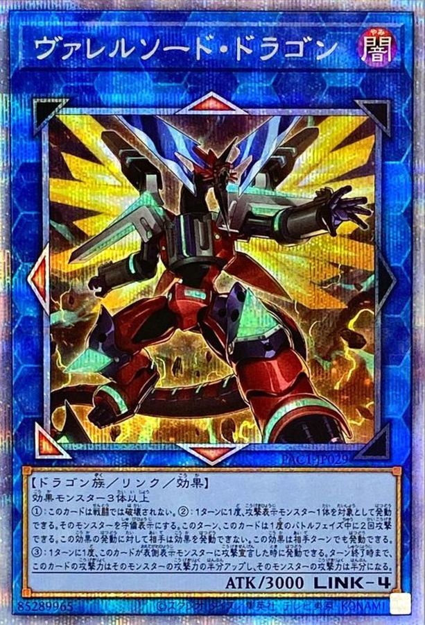 Yugioh PAC1-JP029 Borrelsword Dragon | Prismatic [ALT ART]