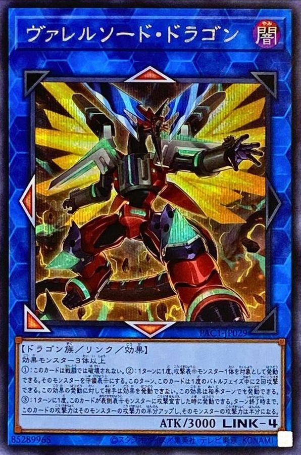 Yugioh PAC1-JP029 Borrelsword Dragon | Secret [ALT ART]