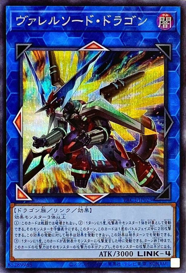 Yugioh PAC1-JP029 Borrelsword Dragon | Secret